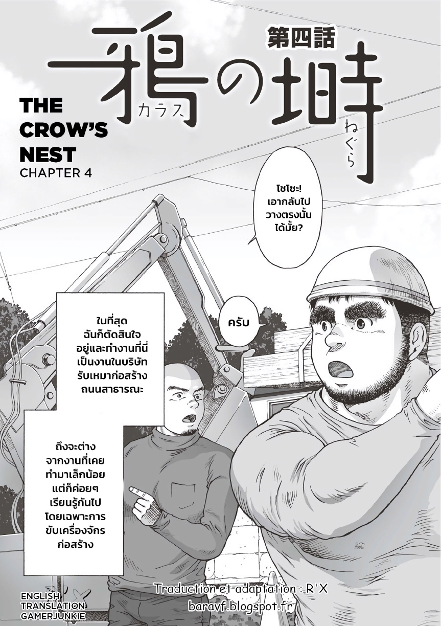 Karasu no Negura EP 4